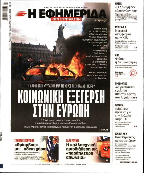 Η ΕΦΗΜΕΡΙΔΑ ΤΩΝ ΣΥΝΤΑΚΤΩΝ