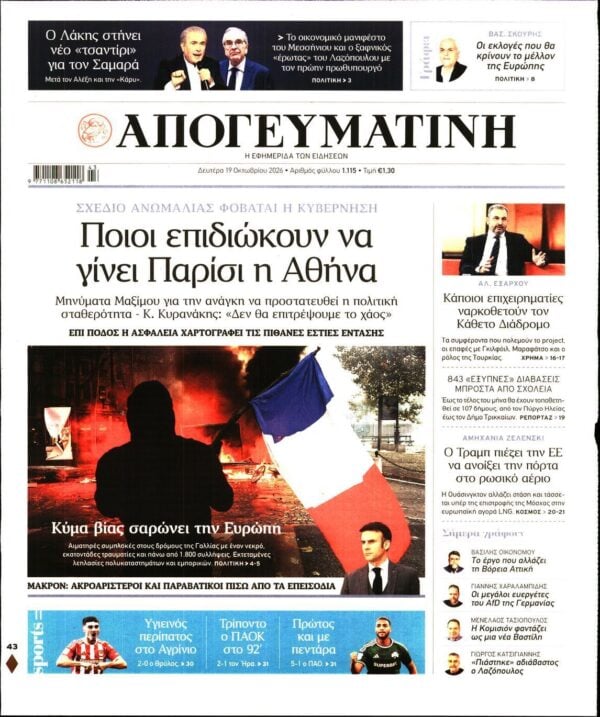 ΑΠΟΓΕΥΜΑΤΙΝΗ