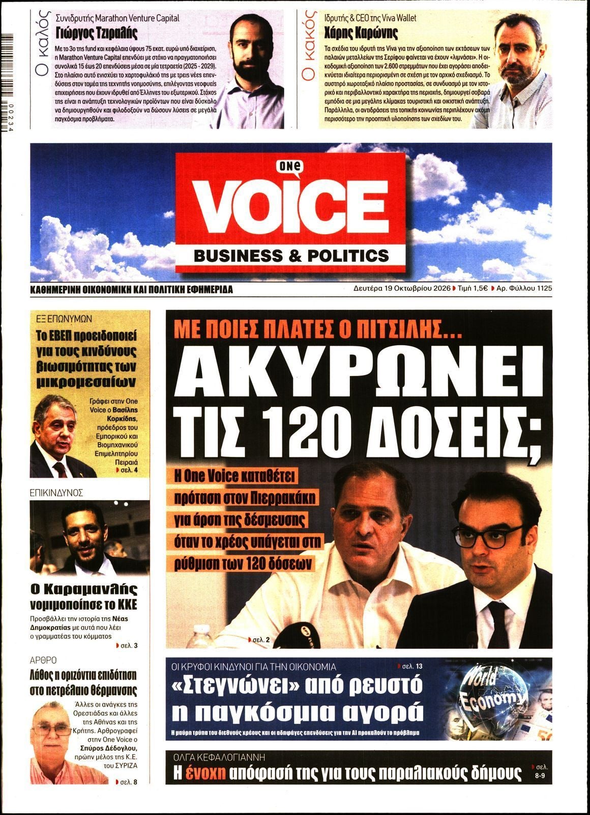 Πρωτοσέλιδο εφημερίδας ONE VOICE, Δευτέρα 19 Οκτωβρίου 2026