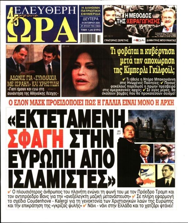 ΕΛΕΥΘΕΡΗ ΩΡΑ