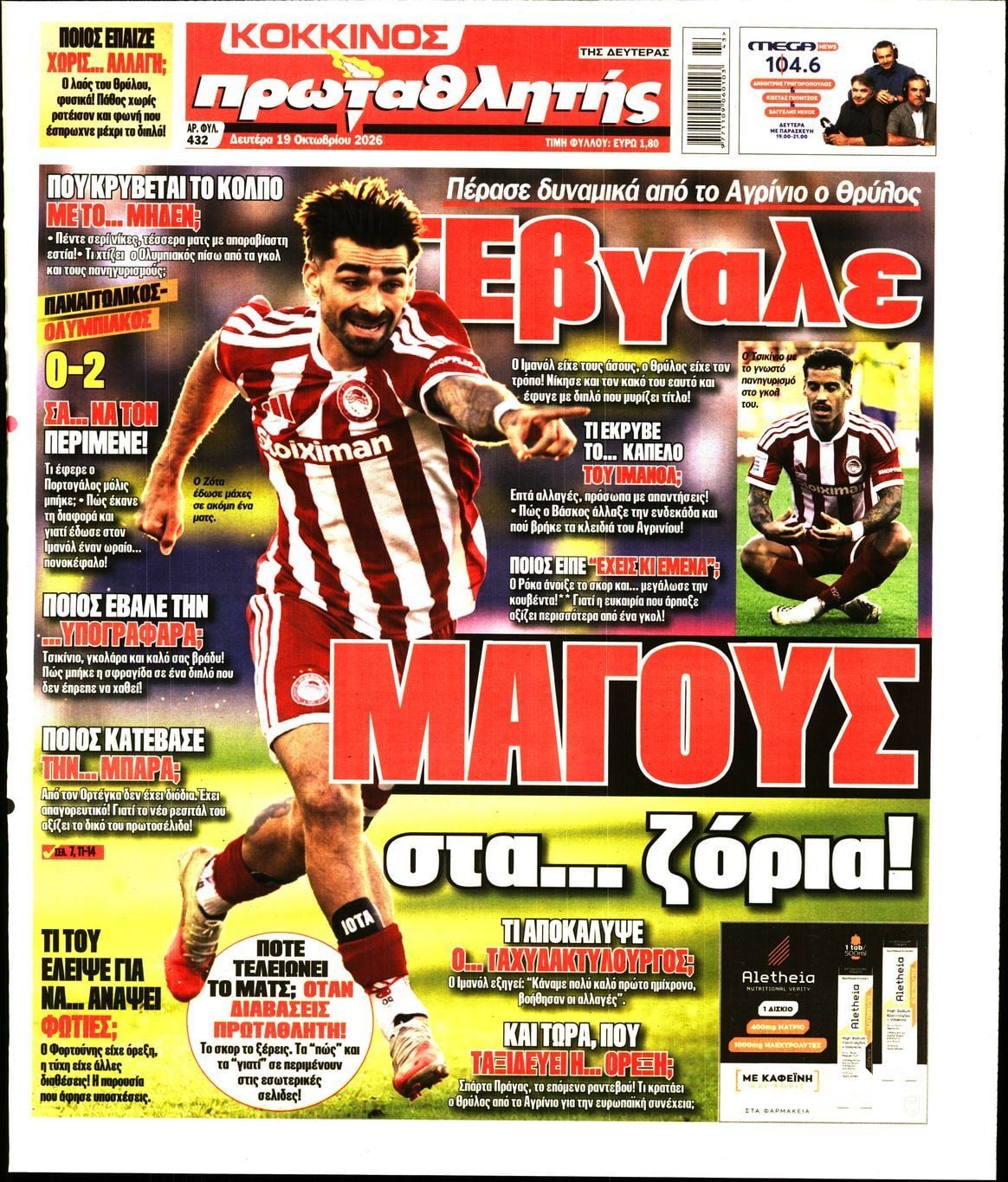 Πρωτοσέλιδο εφημερίδας ΠΡΩΤΑΘΛΗΤΗΣ, Δευτέρα 19 Οκτωβρίου 2026