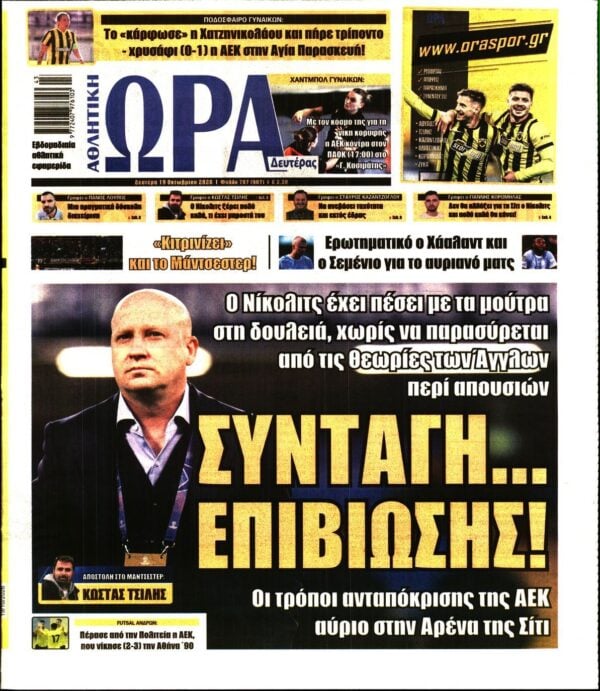 ΩΡΑ ΤΩΝ ΣΠΟΡ