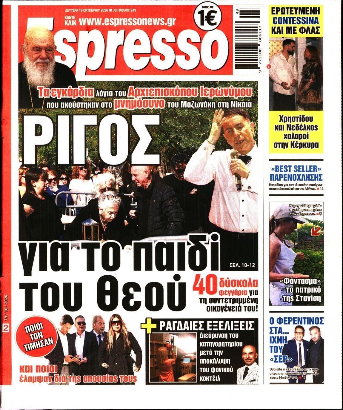 Πρωτοσέλιδο εφημερίδας ESPRESSO, Δευτέρα 19 Οκτωβρίου 2026