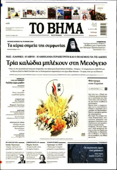 Πρωτοσέλιδο ΤΟ ΒΗΜΑ ΤΗΣ ΚΥΡΙΑΚΗΣ